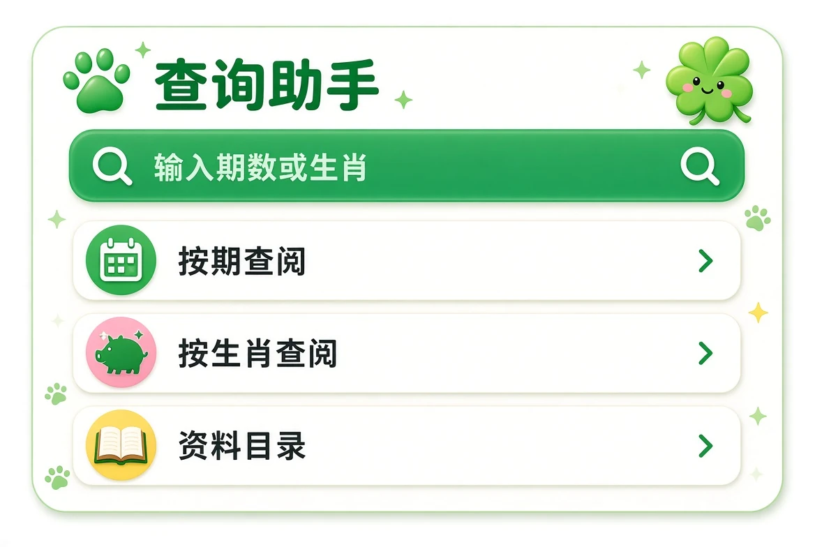 49图库查询助手资料图