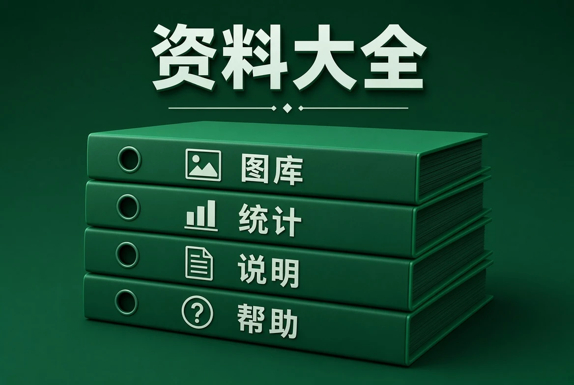 49图库资料大全资料图